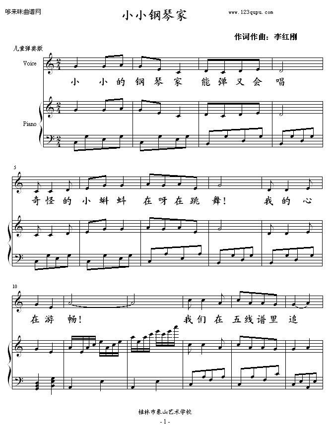小小钢琴家-李萧钢琴曲谱（图1）