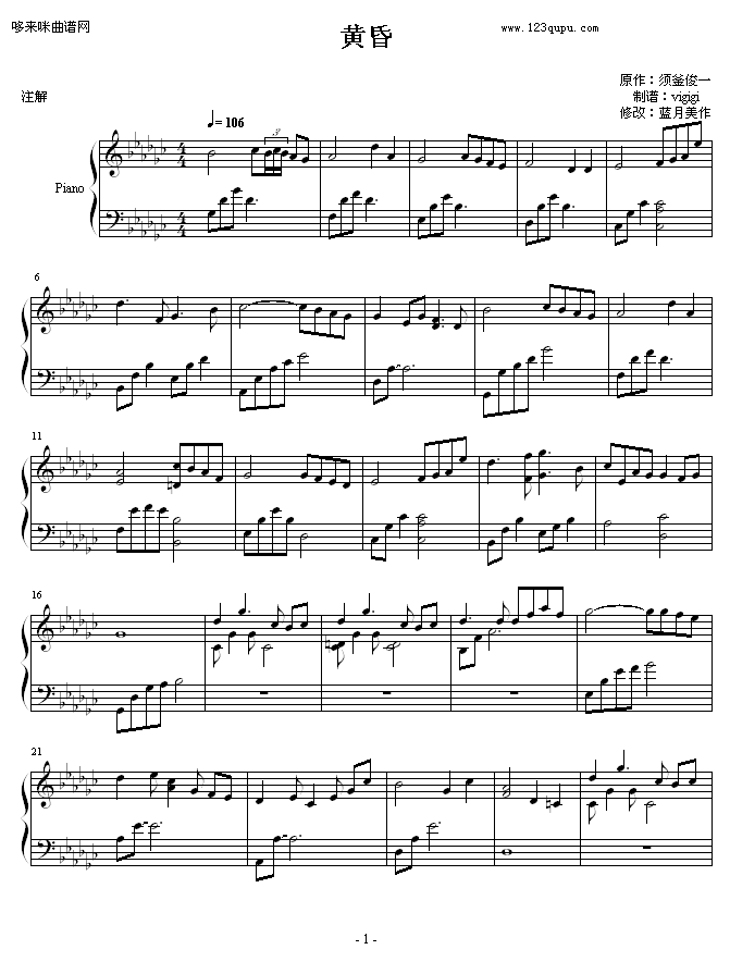 黄昏-须釜俊一钢琴曲谱（图1）
