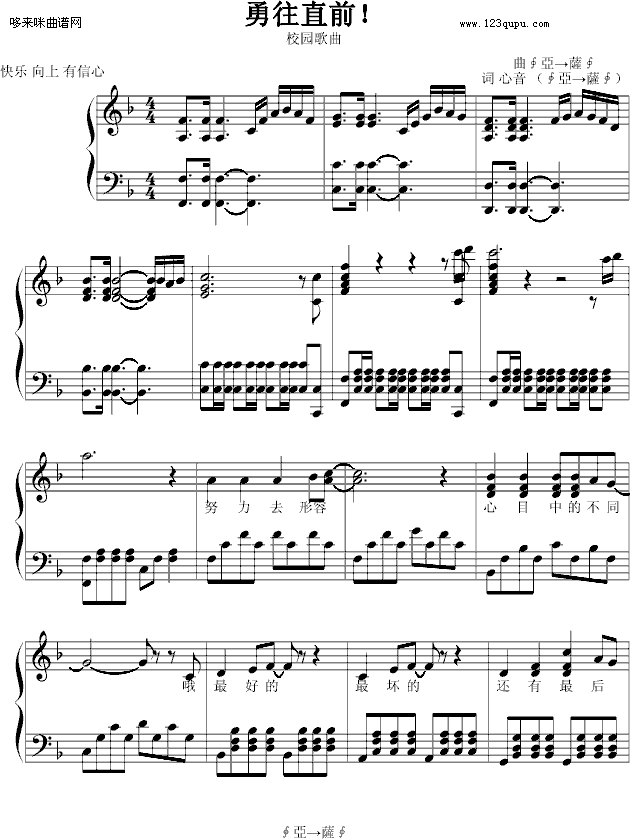 勇往直前-∮亞→薩∮钢琴曲谱（图1）