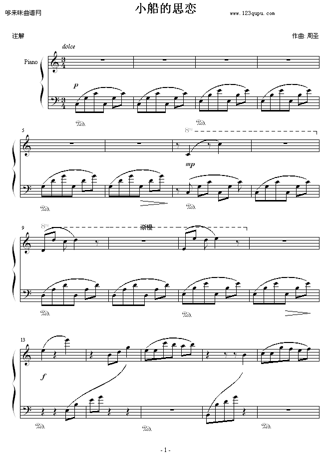 小船的思恋-圣钢琴曲谱（图1）