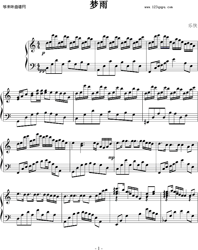 梦雨-乐侠钢琴曲谱（图1）