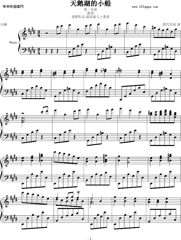 天鹅湖的小船第二乐章（夜曲）-清代皇帝钢琴曲谱（图1）