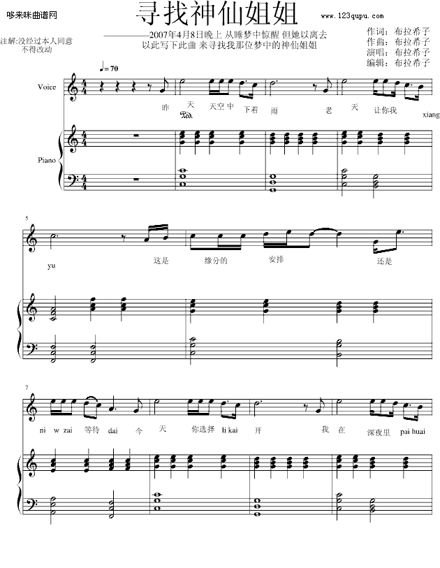 寻找神仙姐姐-布拉希子钢琴曲谱（图1）