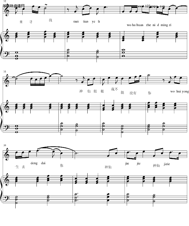 寻找神仙姐姐-布拉希子钢琴曲谱（图4）