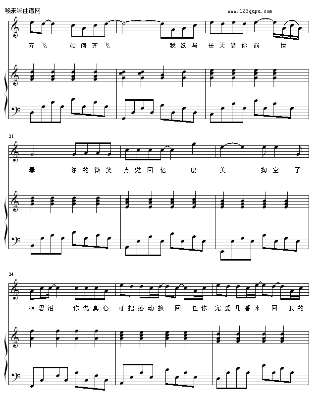前世泪-zezezeze钢琴曲谱（图3）