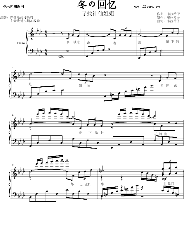 冬の回忆（改编版）-布拉希子钢琴曲谱（图1）