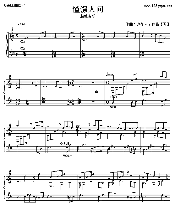 憧憬人间-胎教音乐-追梦人钢琴曲谱（图1）