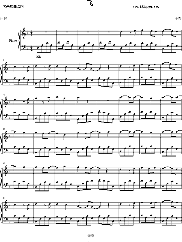 飞-无奈钢琴曲谱（图1）