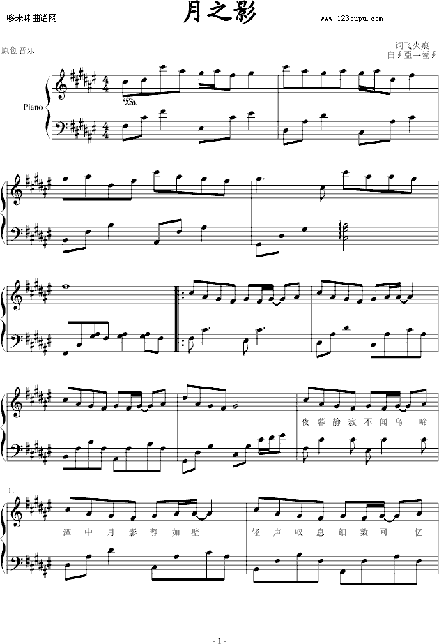 月之影-∮亞→薩∮钢琴曲谱（图1）