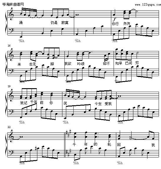 承诺如风-屏竹钢琴曲谱（图2）