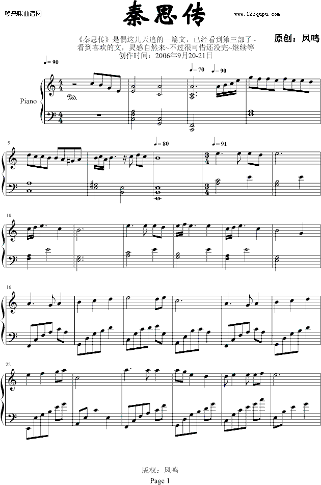 秦思传-凤鸣钢琴曲谱（图1）