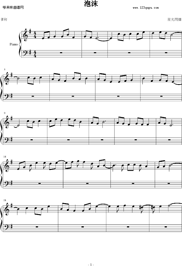 泡沫-星光閃爍钢琴曲谱（图1）