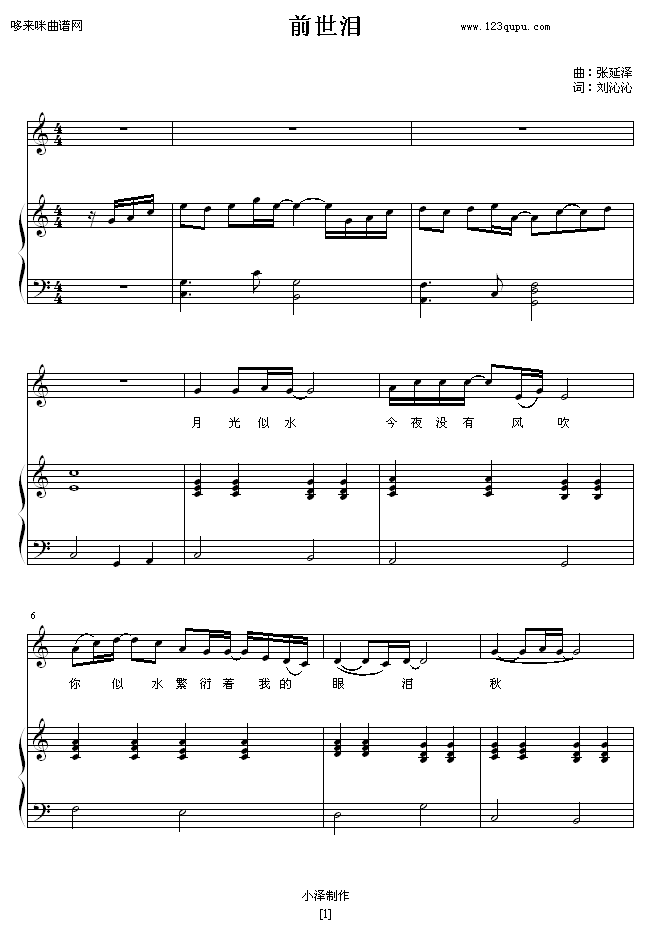 前世泪-zezezeze钢琴曲谱（图1）