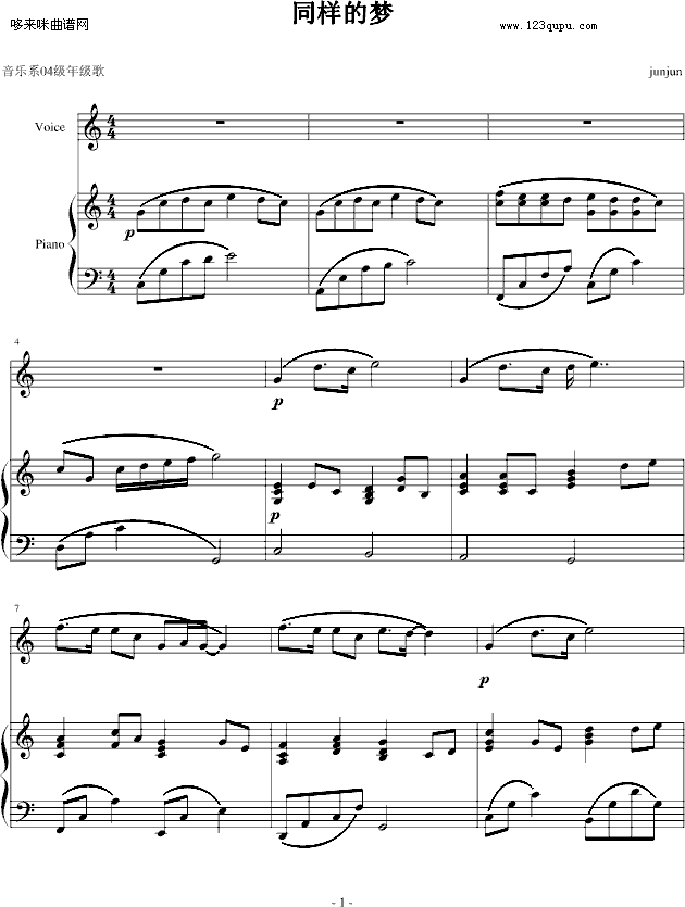 同样的梦-俊俊钢琴曲谱（图1）