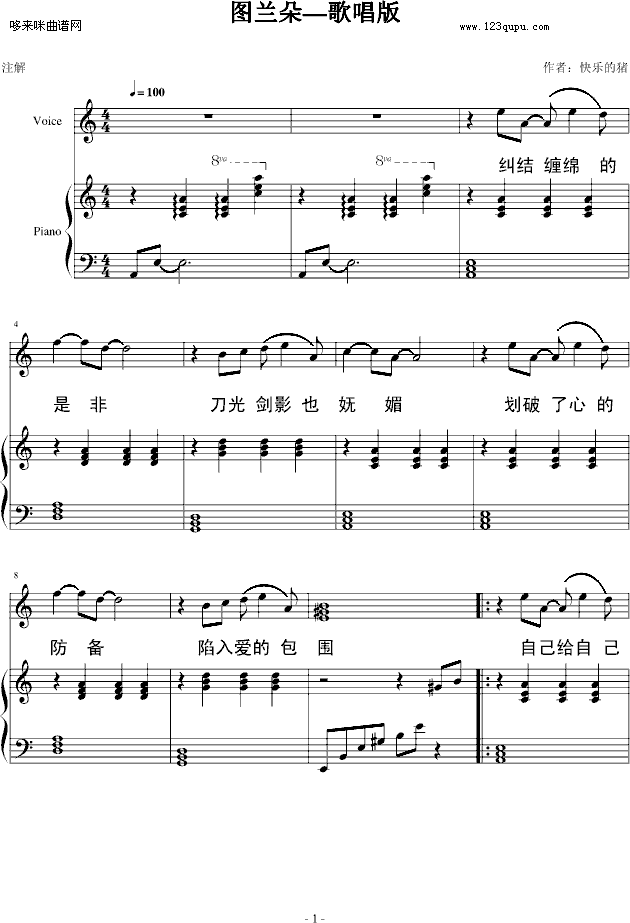 图兰朵—弹唱版-动漫影视钢琴曲谱（图1）