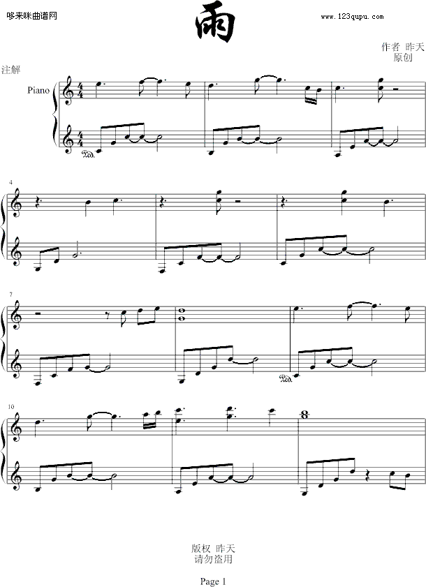 雨-昨天钢琴曲谱（图1）