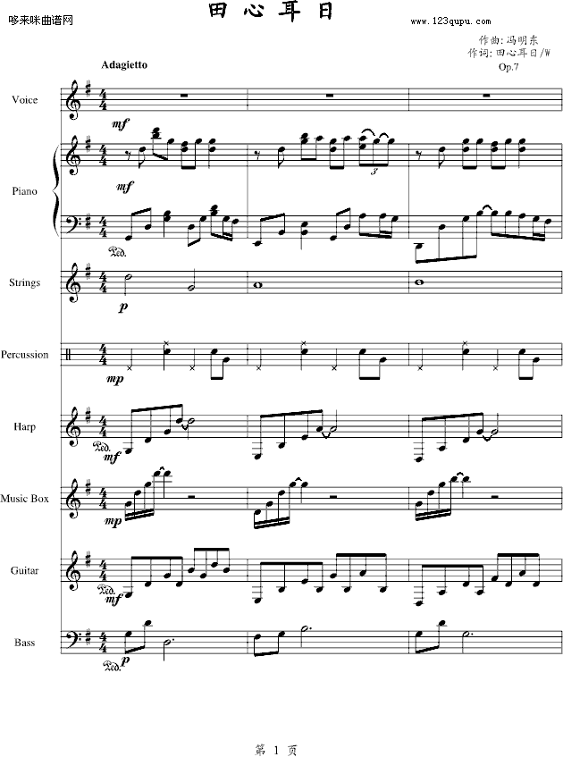 田心耳日-冯明东钢琴曲谱（图1）