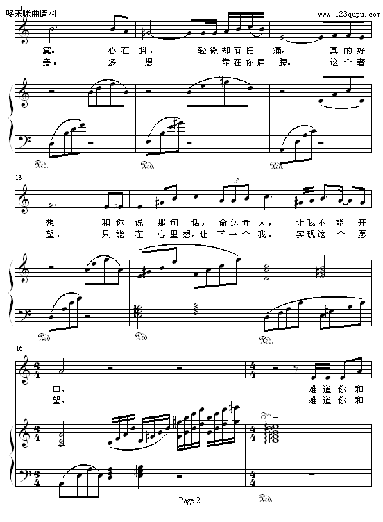 奢望-琴辉钢琴曲谱（图2）