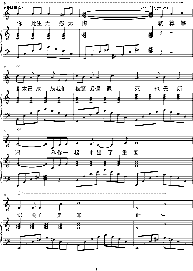 图兰朵—弹唱版-动漫影视钢琴曲谱（图3）