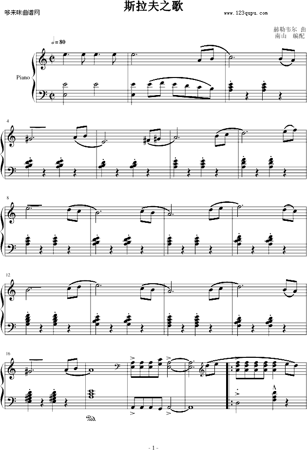 斯拉夫之歌-南山钢琴曲谱（图1）