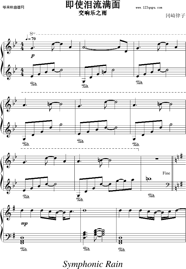 即使了泪流满面-冈崎律子钢琴曲谱（图1）