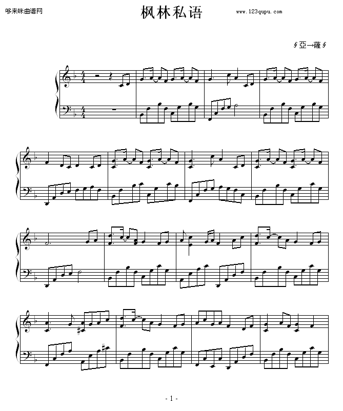 枫林私语-∮亞→薩∮钢琴曲谱（图1）