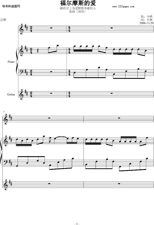 福尔摩斯的爱-小枫吹钢琴曲谱（图1）