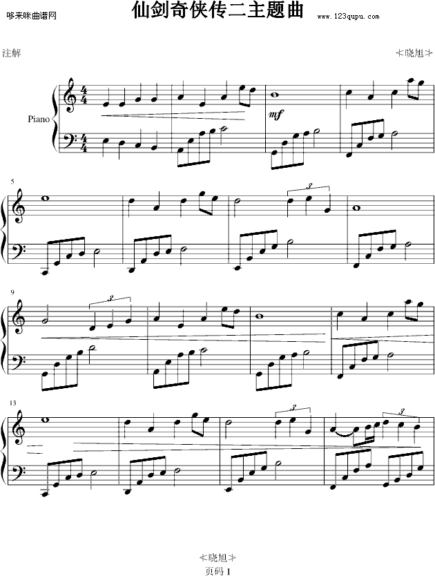 仙剑奇侠传2-主题曲-仙剑奇侠传钢琴曲谱（图1）