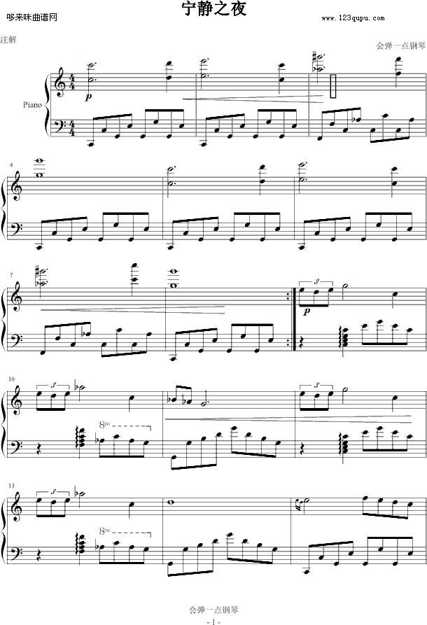 宁静之夜-会弹一点钢琴钢琴曲谱（图1）