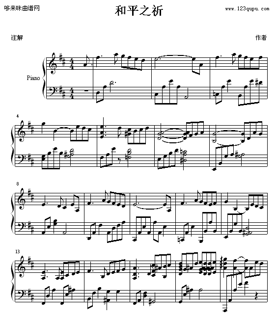 和平之祈-其他侠名钢琴曲谱（图1）