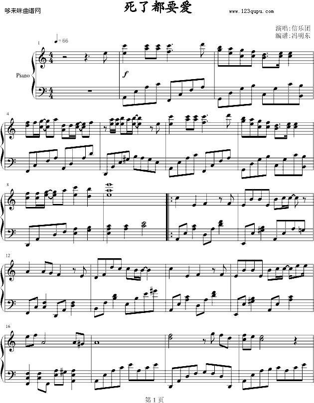 死了都要爱-冯明东版-信乐团钢琴曲谱（图1）