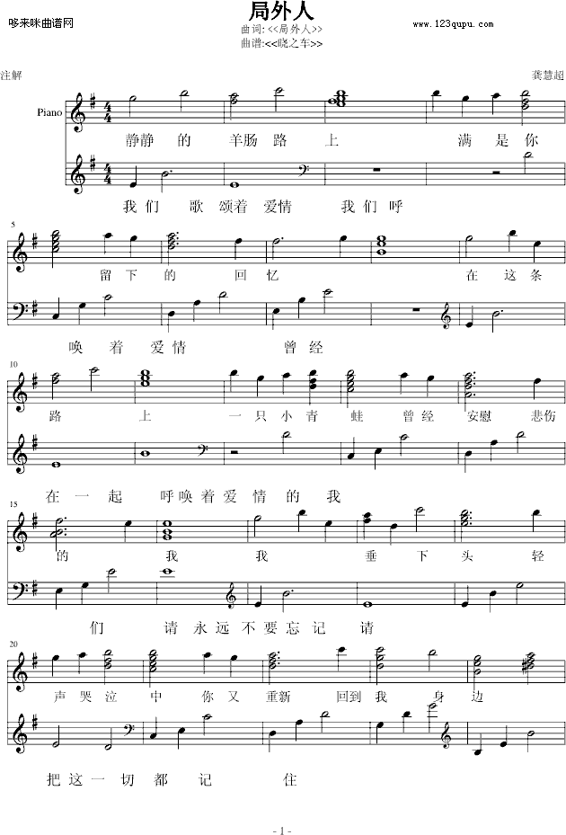 局外人-韩雪钢琴曲谱（图1）