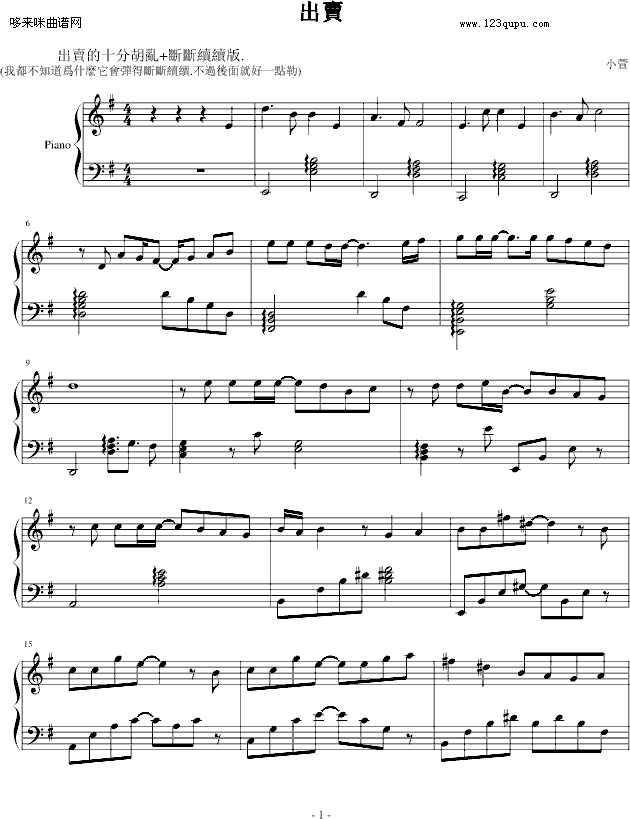 出賣-容祖儿钢琴曲谱（图1）