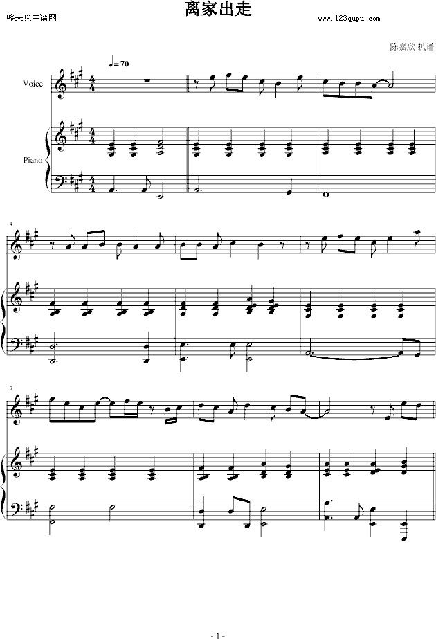 离家出走-弹唱版-卫兰钢琴曲谱（图1）