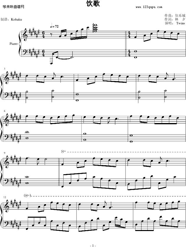 饮歌-kohaku-Twins钢琴曲谱（图1）