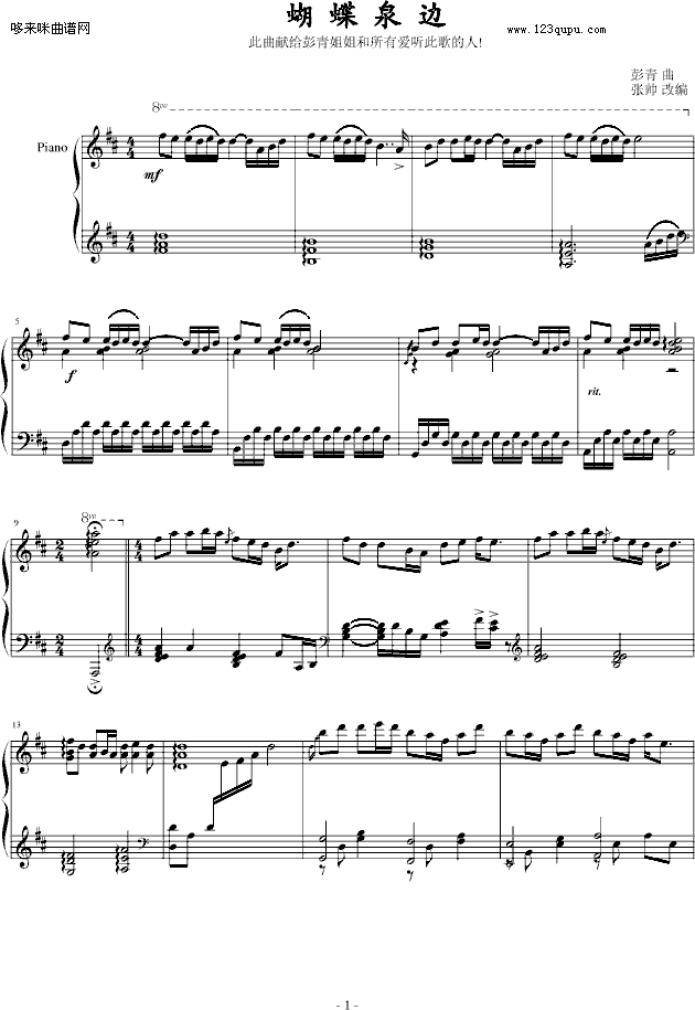 蝴蝶泉边-彭青钢琴曲谱（图1）