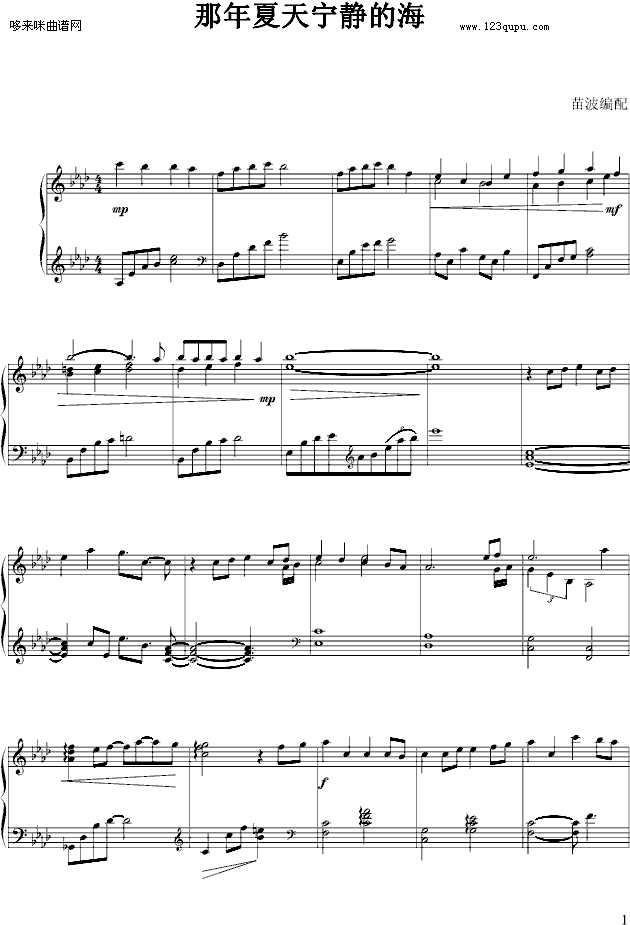 那年夏天宁静的海-苗波版-王心凌钢琴曲谱（图1）