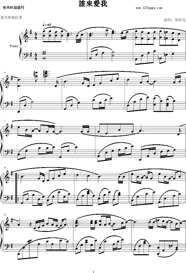 誰來愛我-容祖儿钢琴曲谱（图1）