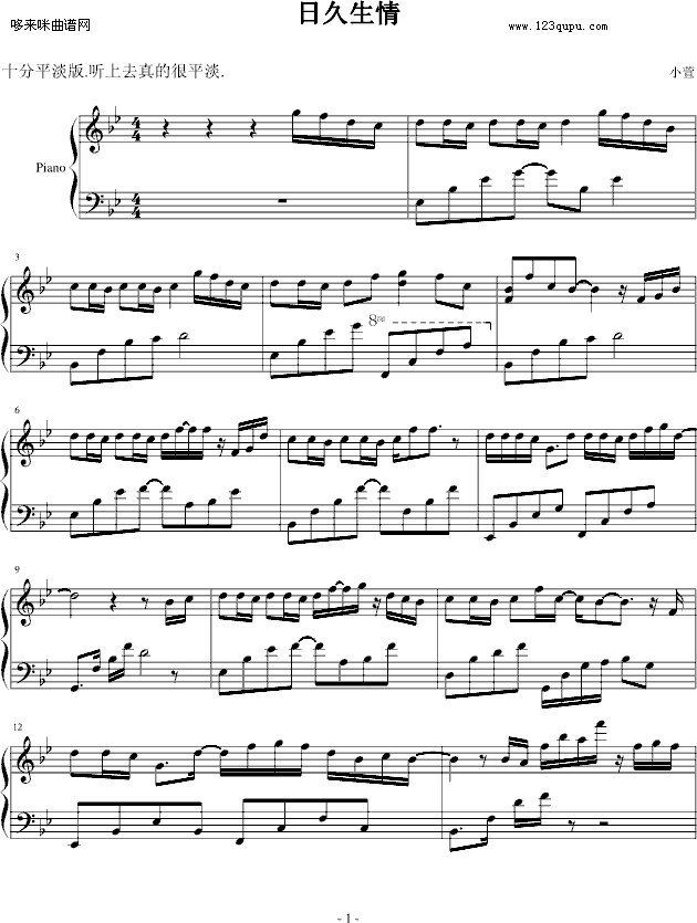 日久生情-邓丽欣钢琴曲谱（图1）