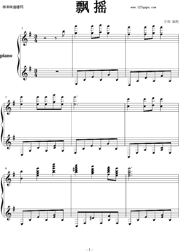 飘摇-幸福版-周迅钢琴曲谱（图1）