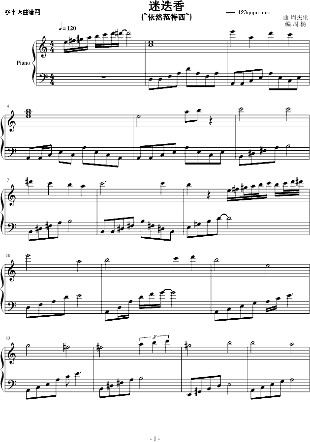 迷迭香-周杰伦钢琴曲谱（图1）