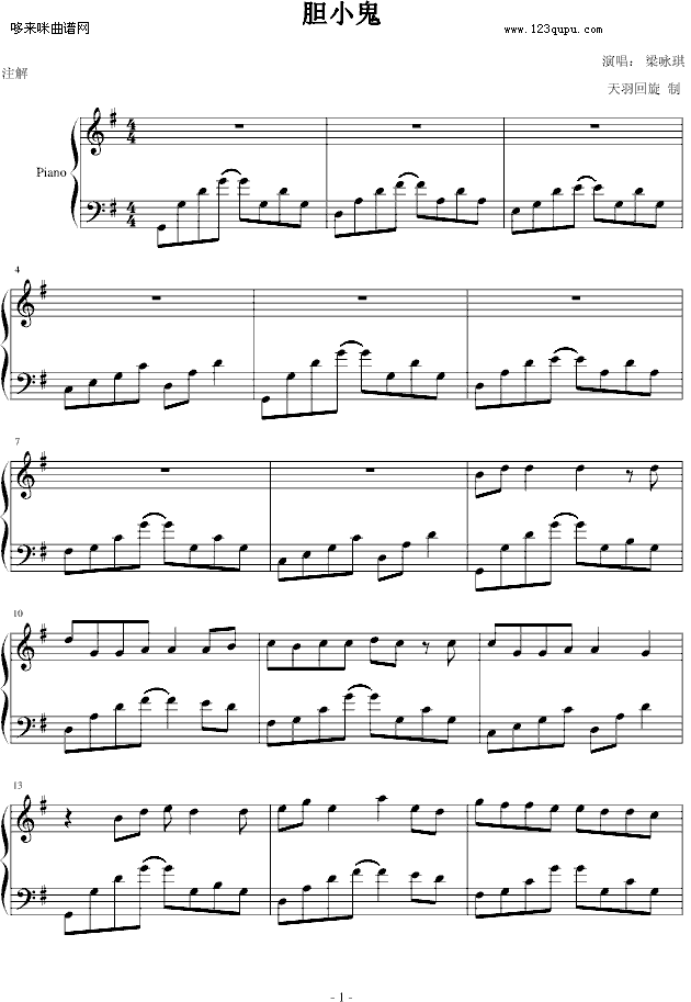 胆小鬼-梁詠琪钢琴曲谱（图1）