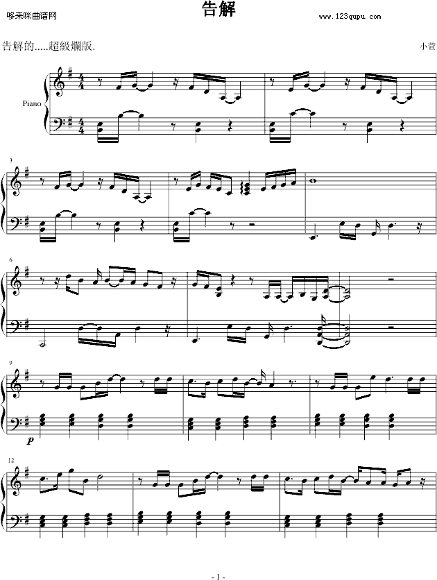 告解-容祖儿钢琴曲谱（图1）