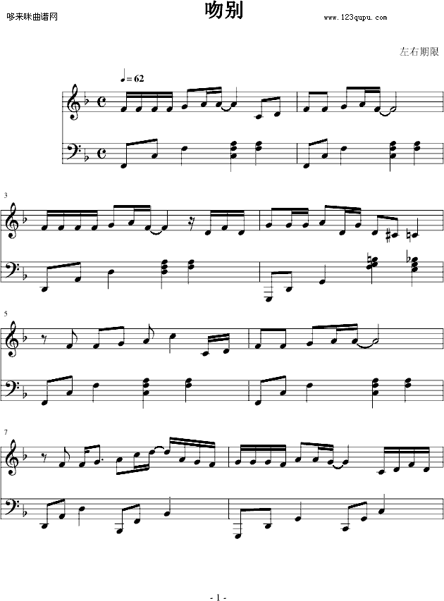 吻别-(正式原调版)-张学友钢琴曲谱（图1）