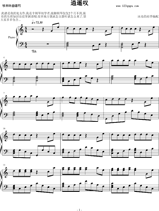 逍遥叹-冰岛的雨季-胡歌钢琴曲谱（图1）
