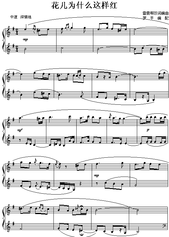 花儿为什么这样红钢琴曲谱（图1）