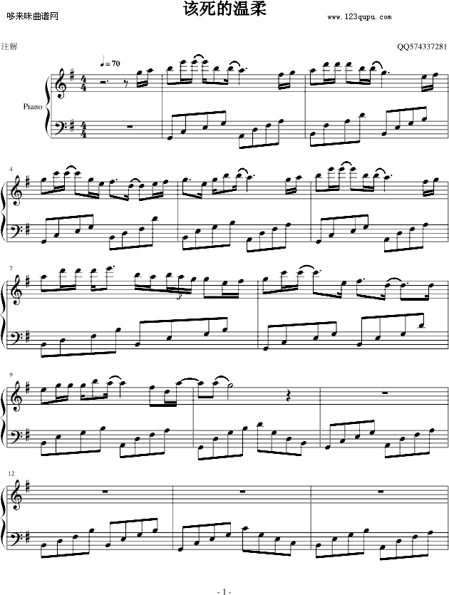 该死的温柔-马天宇钢琴曲谱（图1）