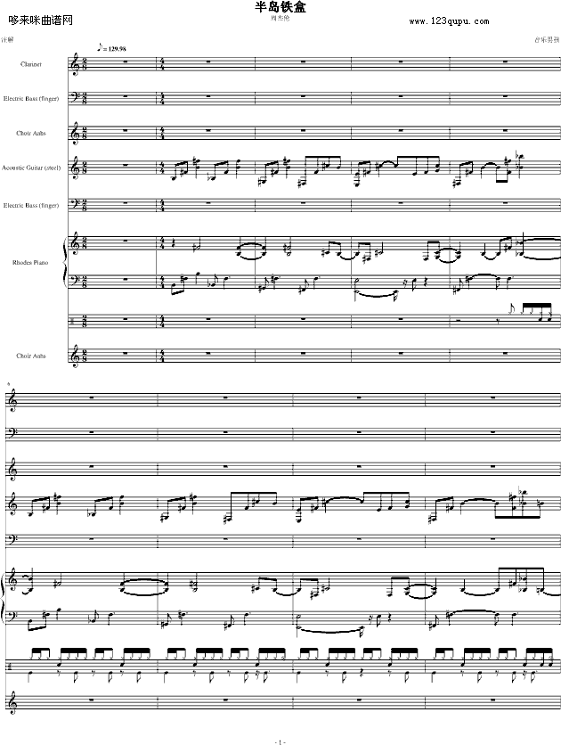 半岛铁盒-总谱-周杰伦钢琴曲谱（图1）