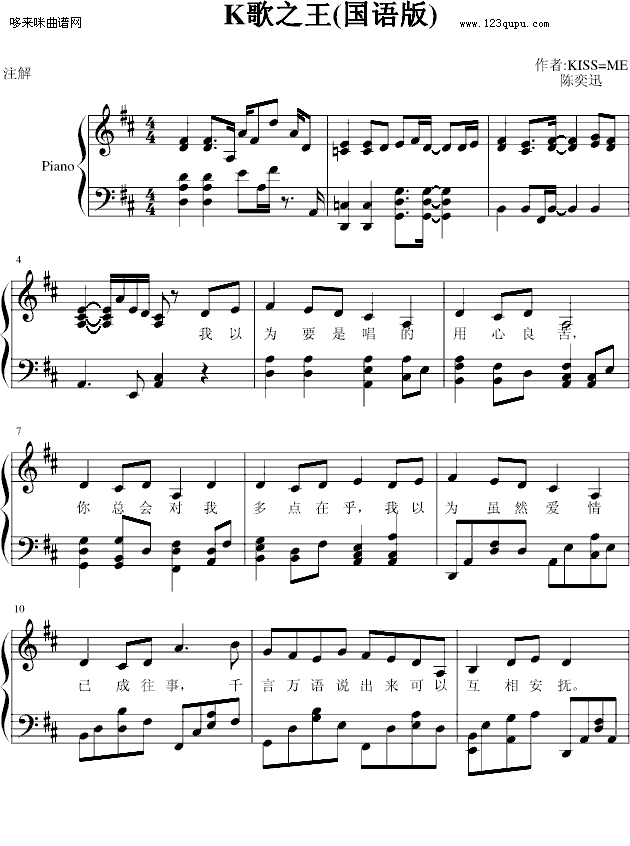 K歌之王-陈奕迅钢琴曲谱（图1）