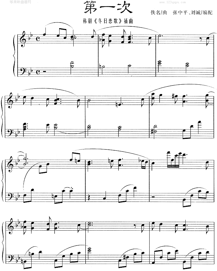 第一次《冬日恋歌》钢琴曲谱（图1）